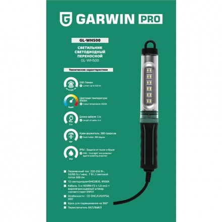 Светильник светодиодный переносной GL-WH500 GARWIN PRO