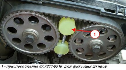 Фиксатор распредвалов 16 клапанного ВАЗ дв д/замены ремня ГРМ (o-o)