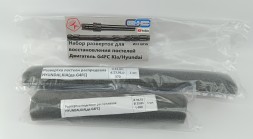 Комплект разверток для ремонта г/б HYUNDAI (двиг.G4FC) 2 шт.