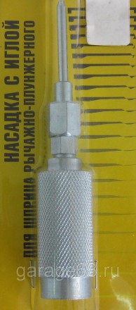 Наконечник для плунжерного шприца с иглой, БМ