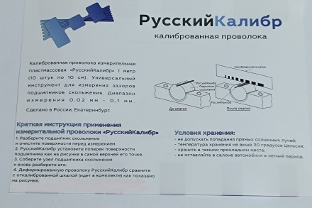 Калиброванная проволока измерительная пластиковая 0.02-0.1 мм