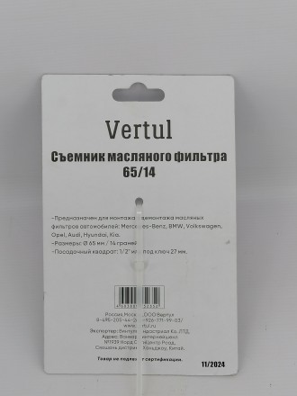 Съемник масляного фильтра 65/14
