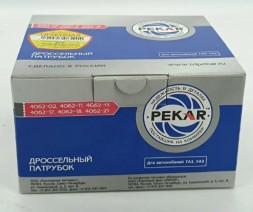 Дроссельный патрубок для Газ 3110, 3302; УАЗ 3163 PEKAR