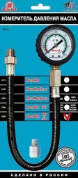 Измеритель давления масла в двигателе ВАЗ+ГАЗ