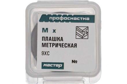 Плашка М  8*1,25 сталь 9ХС, пластиковый бокс