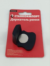 Держатель ремня