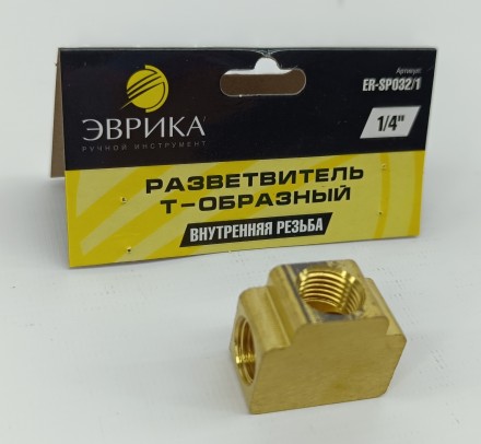 Разветвитель T-образный внутр. резьба 1/4&quot;
