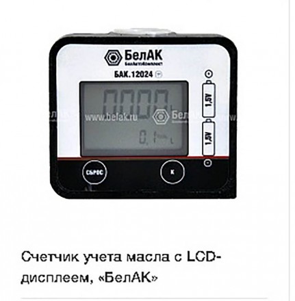 Счетчик учета масла с LCD-дисплеем