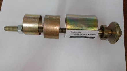Оправка сайлентблоков ВАЗ 08-12, универсальная d=12mm, D=44mm