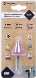 Насадка абразивная конусная 25х30мм, MONOGRAM