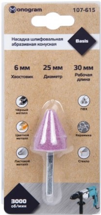 Насадка абразивная конусная 25х30мм, MONOGRAM