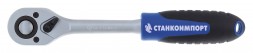 Трещотка 1/4&quot; 45зуб., Станкоимпорт
